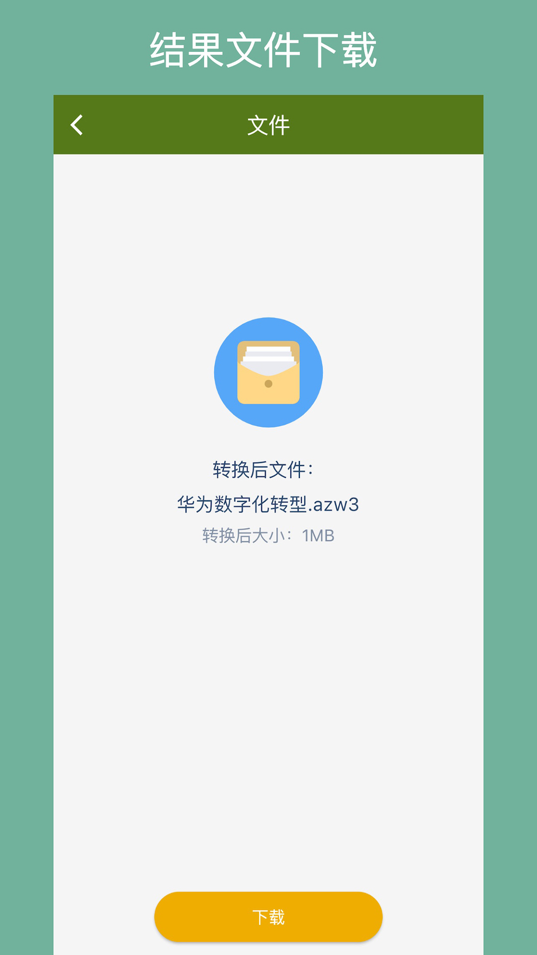 电子书转换器手机版图3