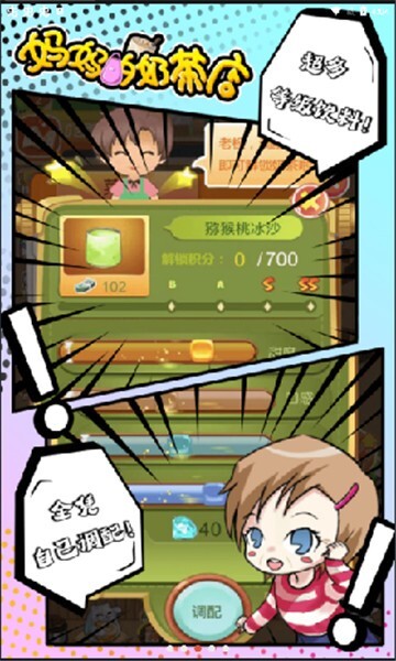 妈妈的奶茶店无广告版图1