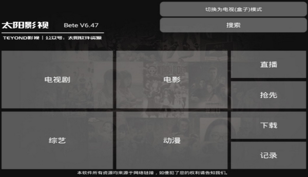 太阳影视安卓版图1
