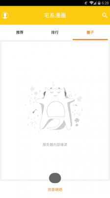 宅系漫画正版截图2