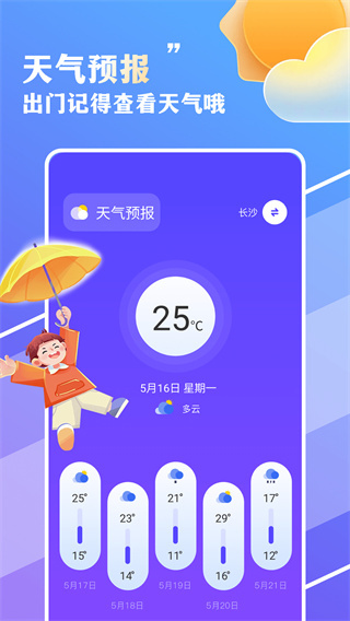 围观天气最新版图4
