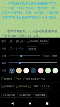 TXT文本听书图3