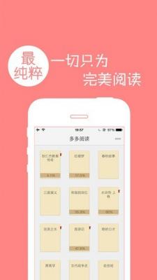 多多阅读器安卓版截图3