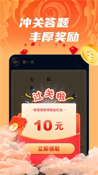 成语开心赚红包版图1