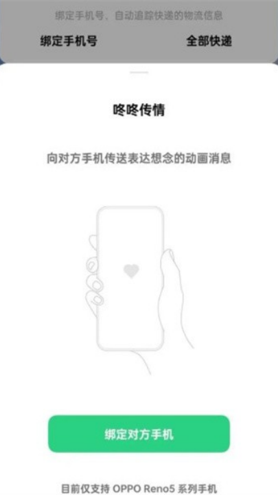 咚咚传情oppo官网版图1