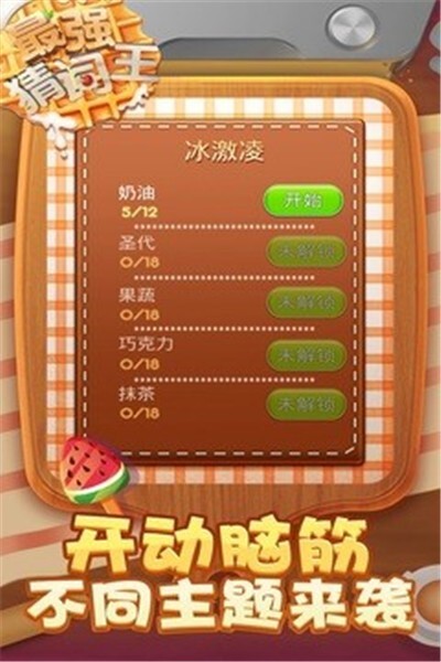 最强猜词王红包版图1