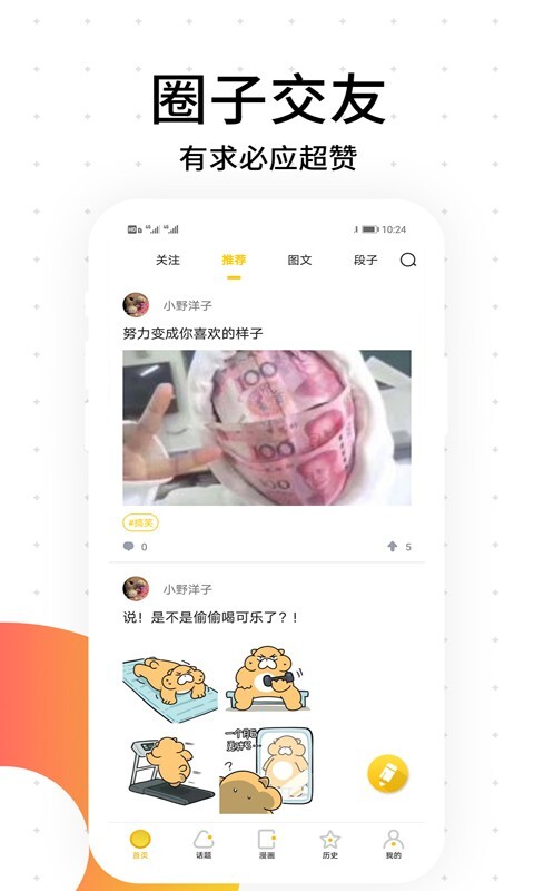 八漫画免费版图1