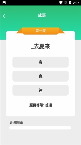 成语小博士官方版图3