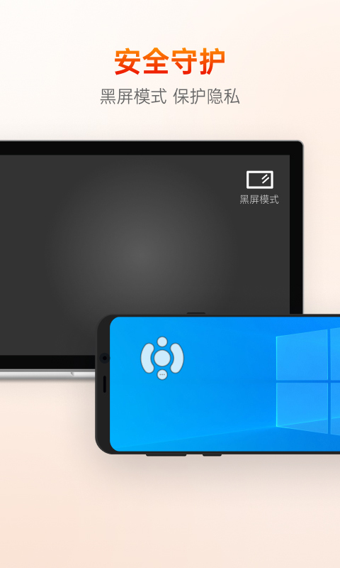 向日葵远程控制官网版图5