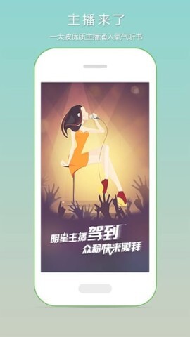 520听书网安卓版图2