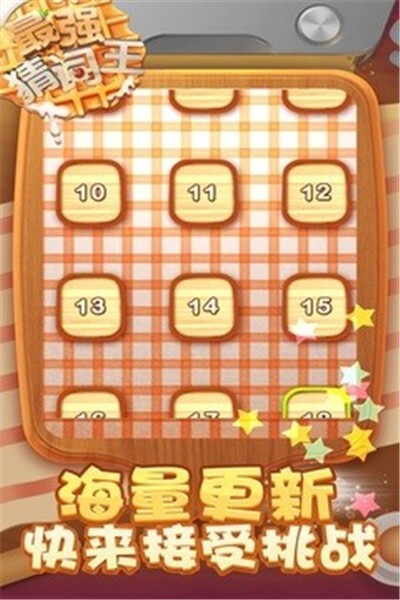 最强猜词王红包版图2