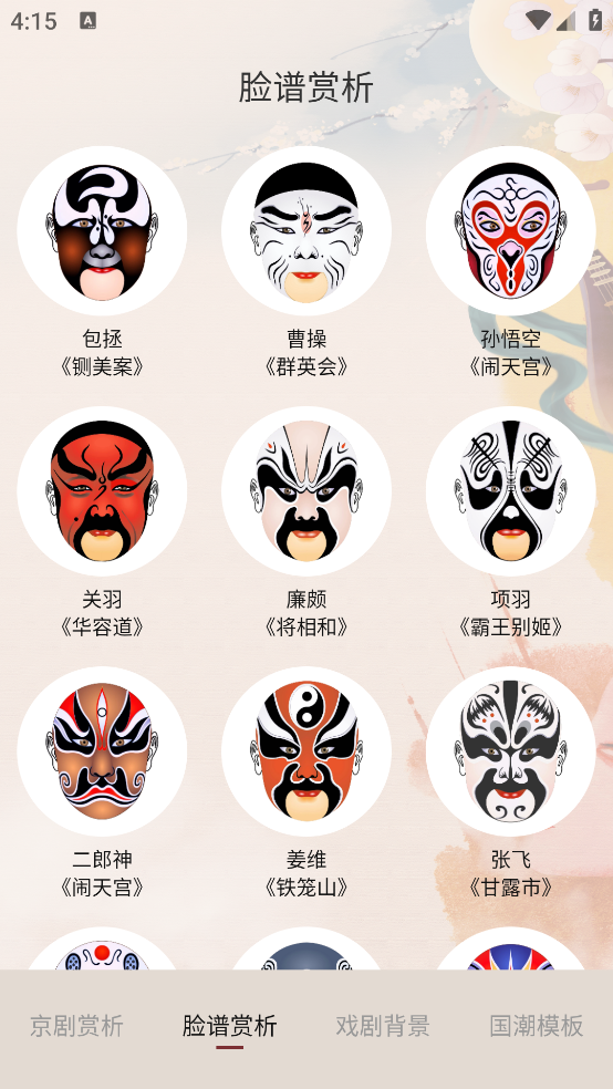 京剧戏曲大全安卓版图3