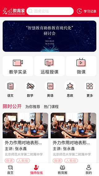 光明教育家官网版图3