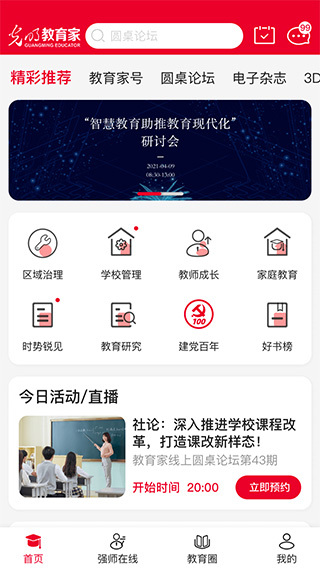 光明教育家官网版图2