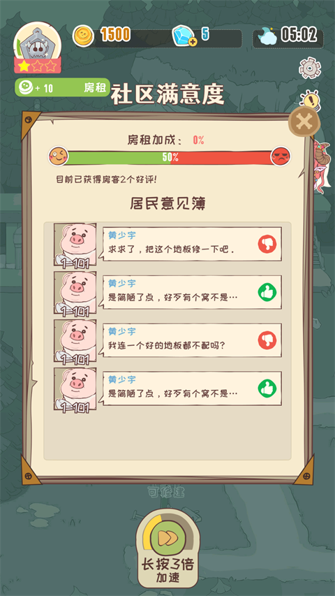 房东是魔王大人官方版图4