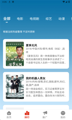 二师兄影视app图4