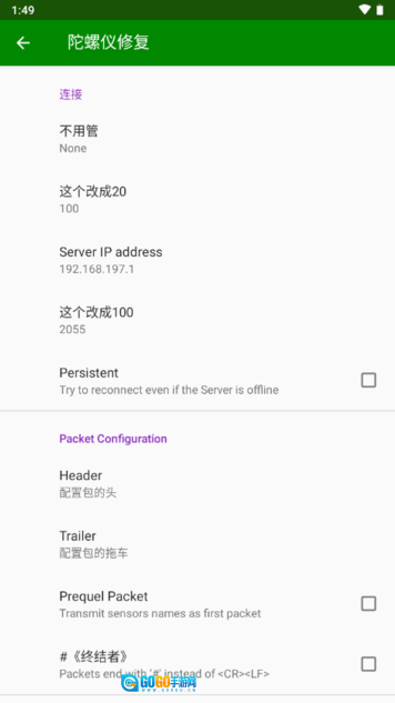 陀螺仪修复器图2
