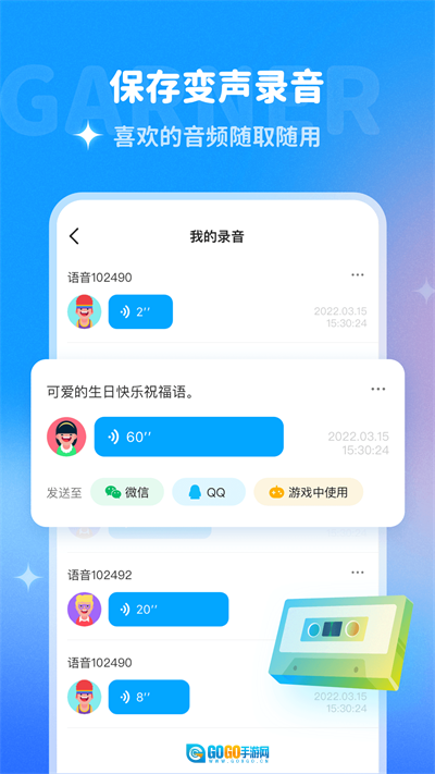 多啦变声器免费版图1