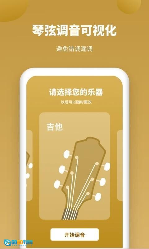 全能调音器图1