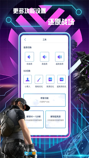 画质修改助手免费版图2