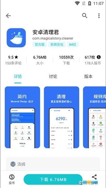 奇妙应用商店图1