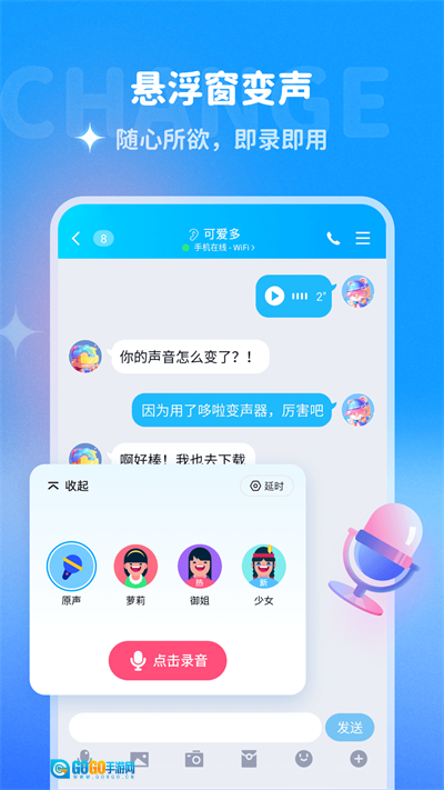 多啦变声器免费版图3