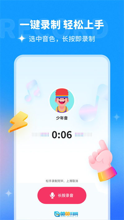 多啦变声器免费版图4