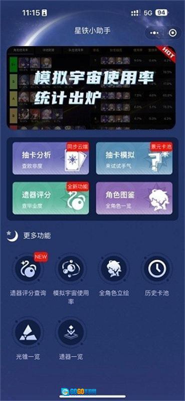 星铁小助手图2