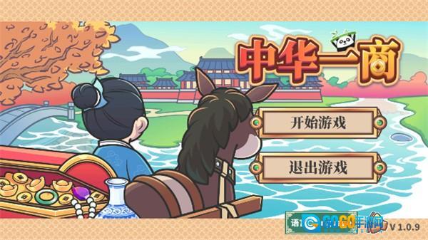 中华一商免广告图1