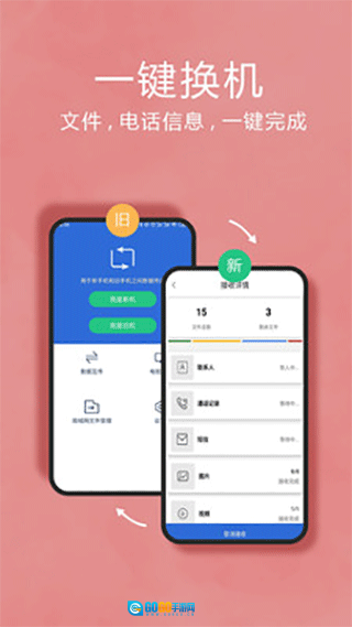 互传换机助手图4
