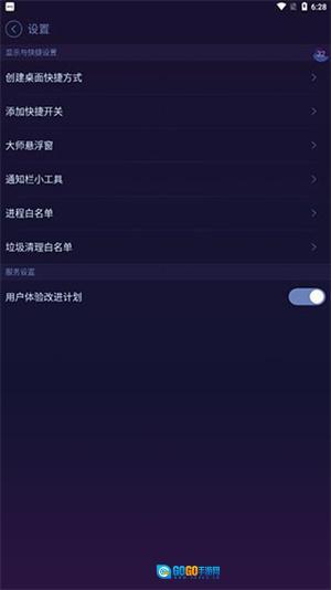安卓优化大师图2