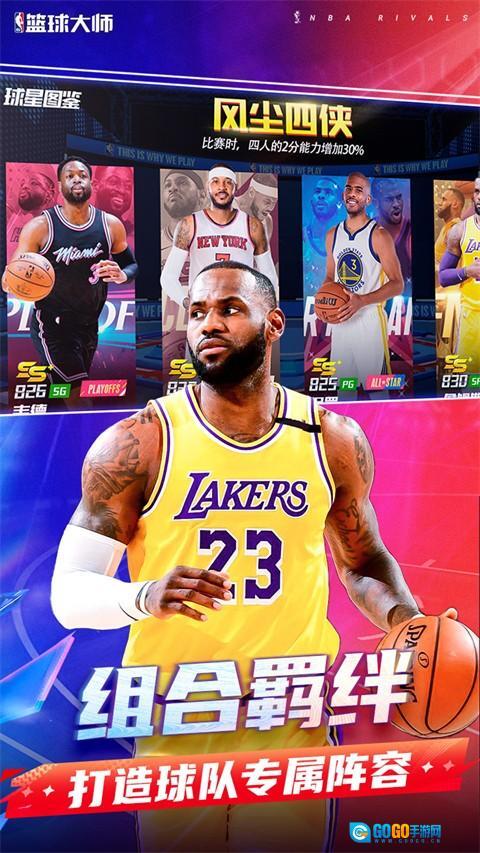 NBA篮球大师图4