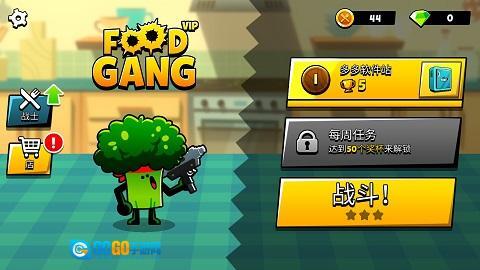 食物帮派正版图4