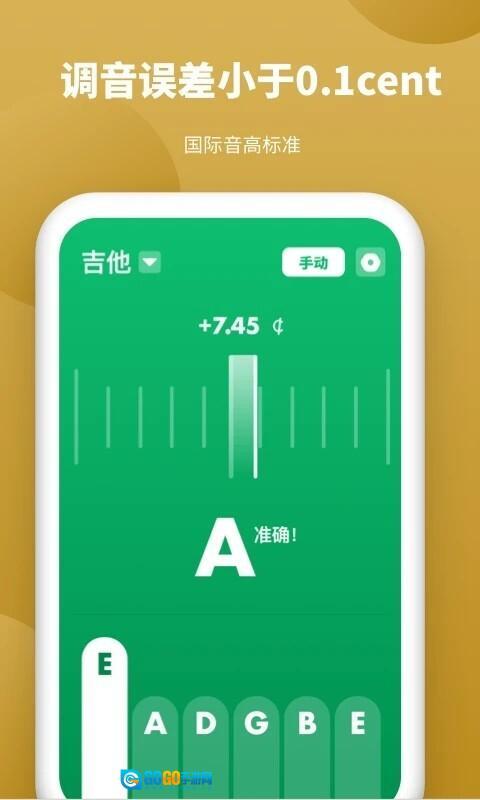 全能调音器图2