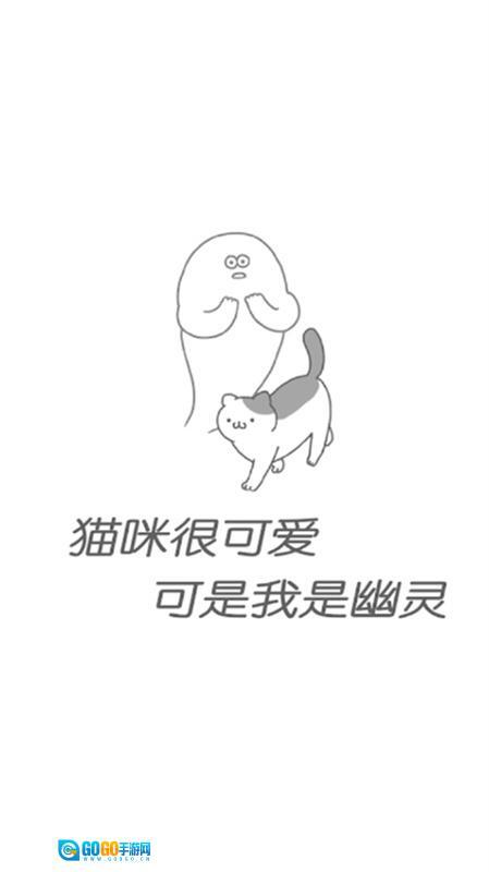 猫咪很可爱可我是幽灵图1