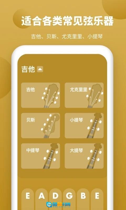 全能调音器图4