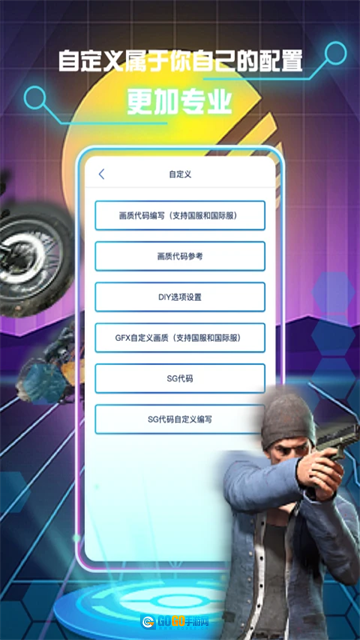 画质修改助手免费版图1