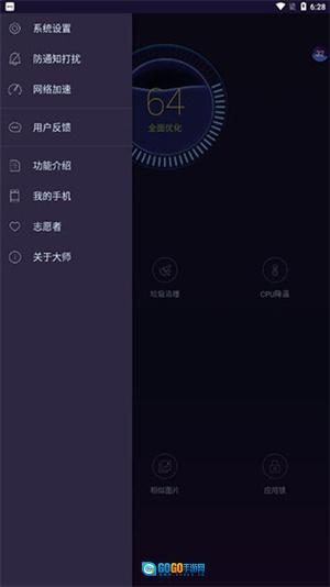 安卓优化大师图4