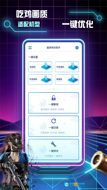 画质修改助手免费版图5