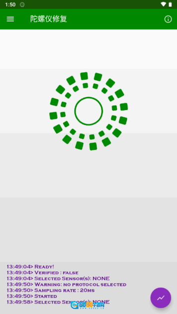 陀螺仪修复器图4