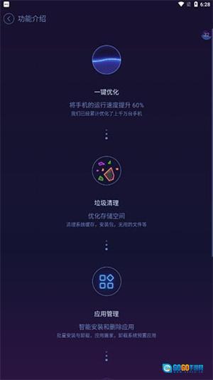 安卓优化大师图5