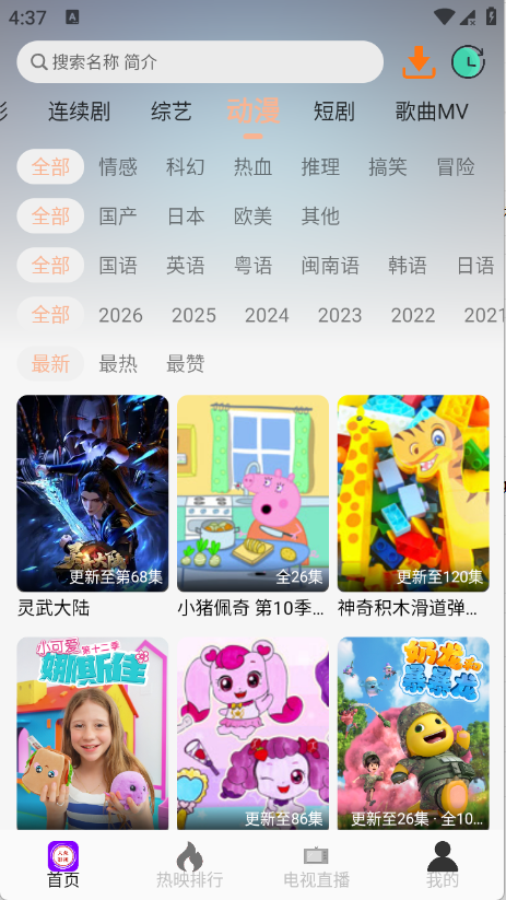 大众影视免费版截图3