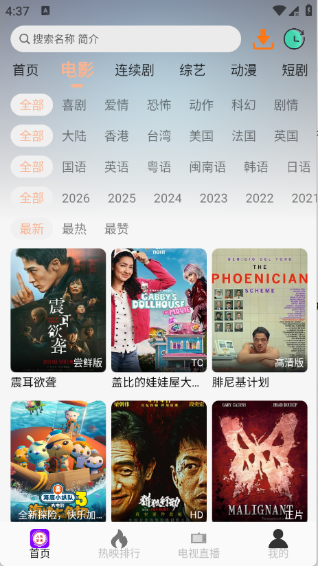 大众影视免费版截图4