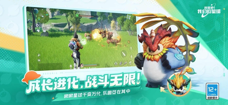 创造吧我们的星球官方版正版(2)