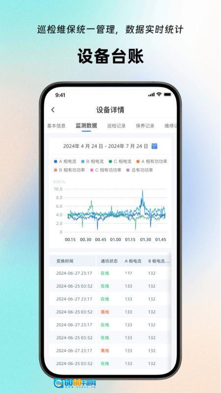 岚宝数联软件图3