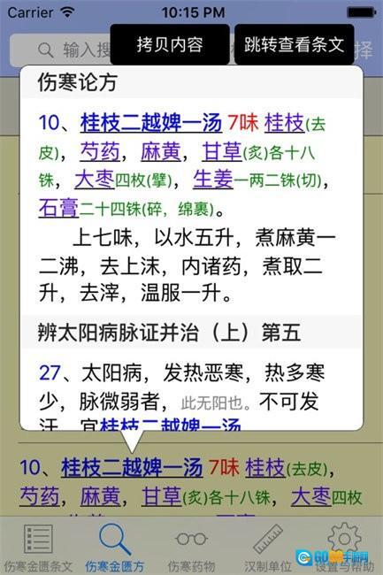 伤寒论查阅最新版图1