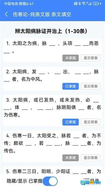 明医伤寒论软件图4