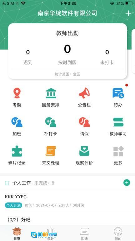 幼E智能办公软件图2