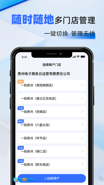 一码贵州商户通最新版图4