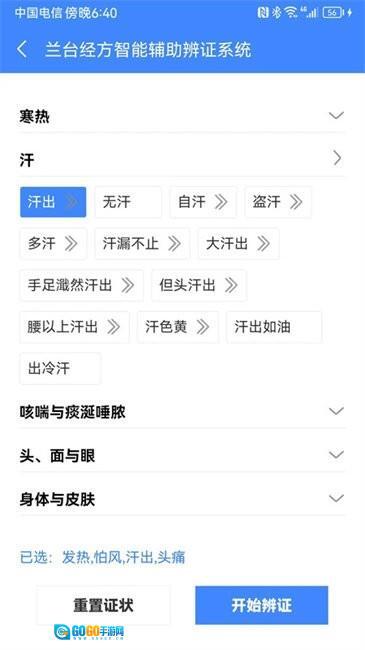 明医伤寒论软件图1